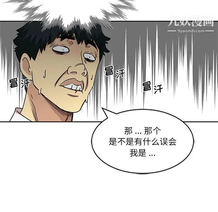 危险纯友谊 第6话 第36页