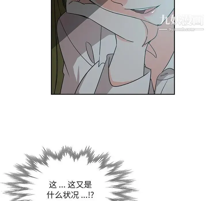 危险纯友谊 第6话 第35页