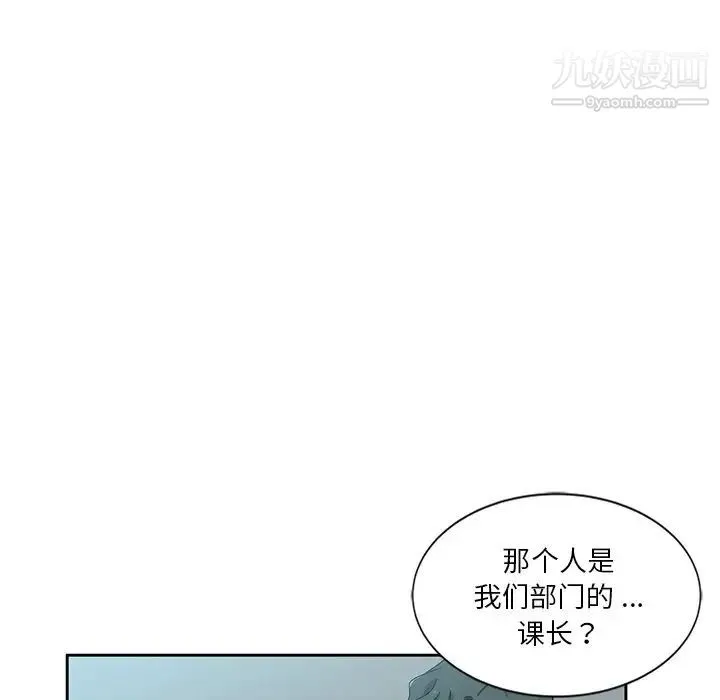 危险纯友谊 第6话 第78页