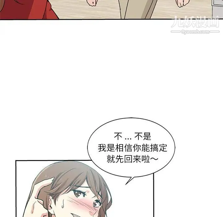 危险纯友谊 第6话 第7页