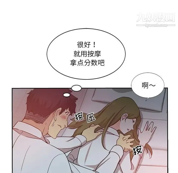 危险纯友谊 第6话 第42页