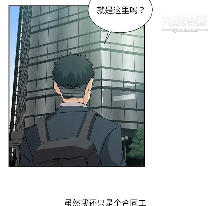 危险纯友谊 第6话 第15页