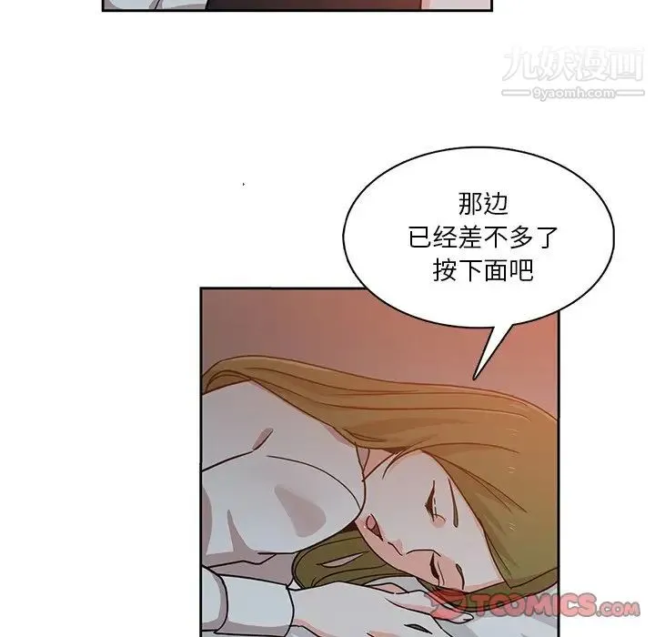 危险纯友谊 第6话 第44页