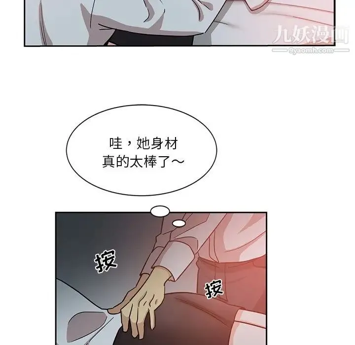 危险纯友谊 第6话 第43页