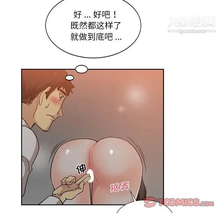 危险纯友谊 第6话 第56页