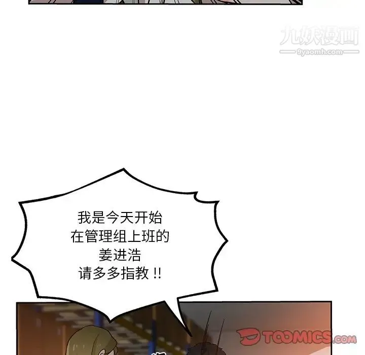 危险纯友谊 第6话 第62页