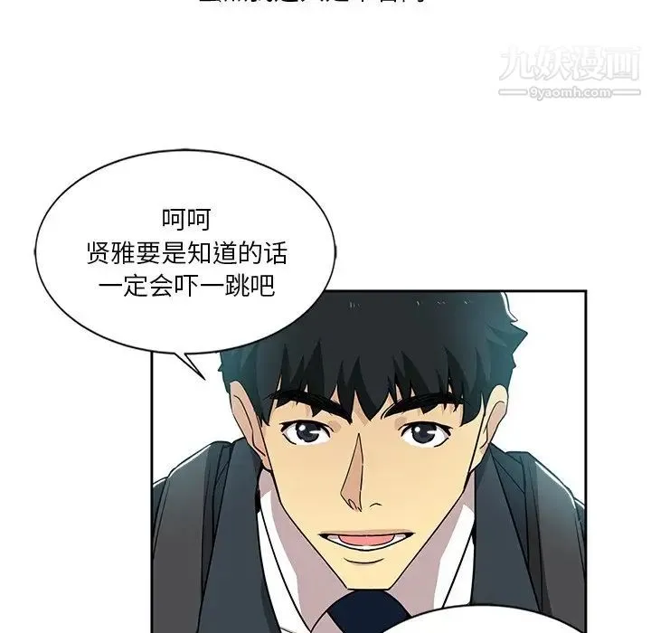 危险纯友谊 第6话 第16页