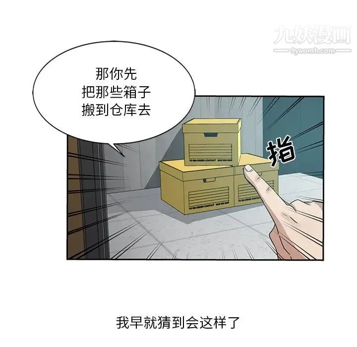 危险纯友谊 第6话 第22页