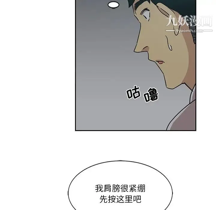 危险纯友谊 第6话 第39页