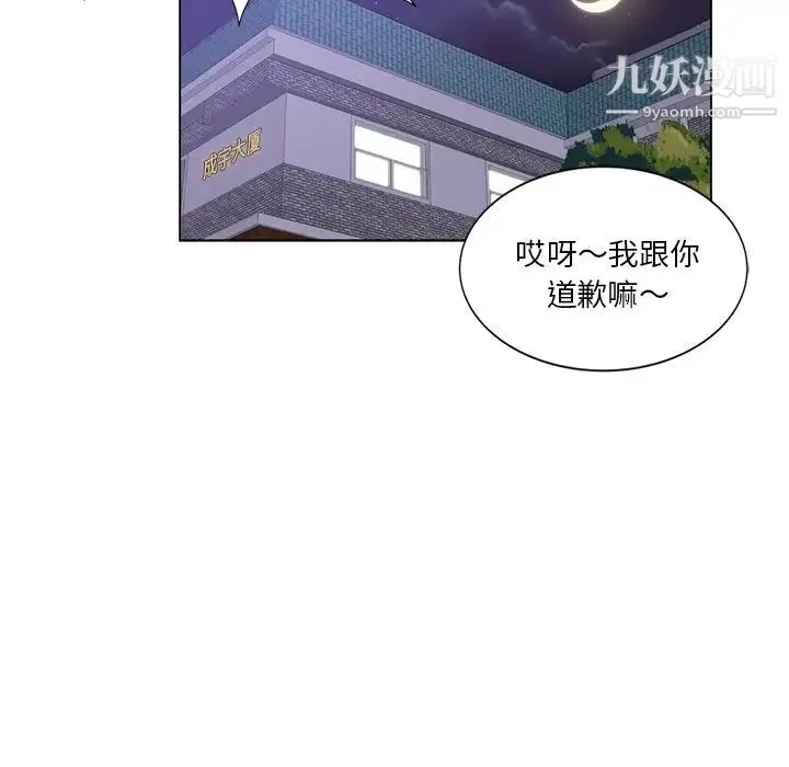 危险纯友谊 第6话 第9页