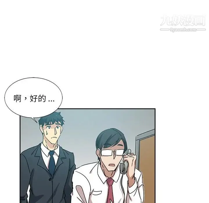 危险纯友谊 第6话 第23页