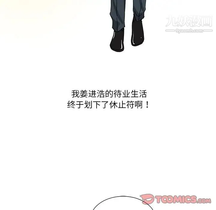 危险纯友谊 第6话 第14页