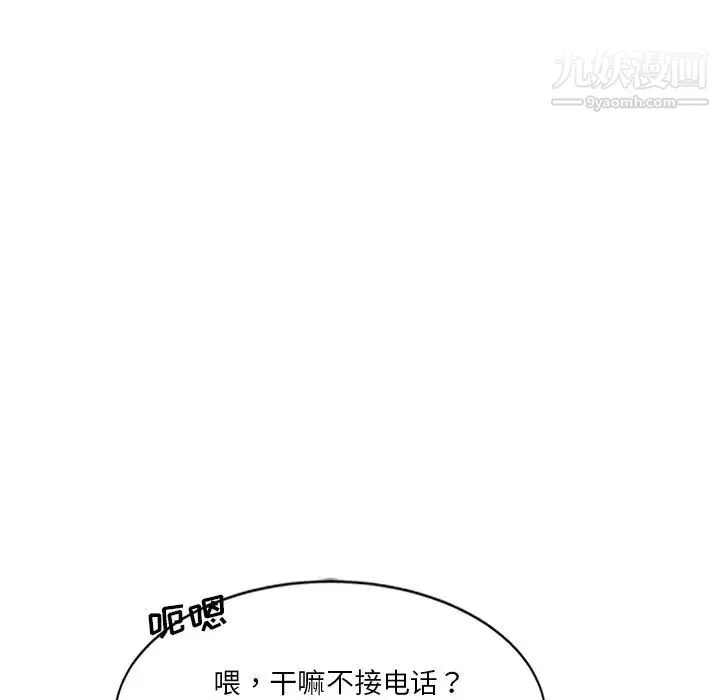 危险纯友谊 第6话 第5页