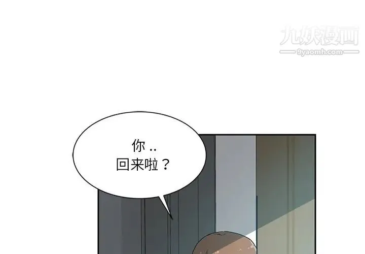 危险纯友谊 第6话 第3页
