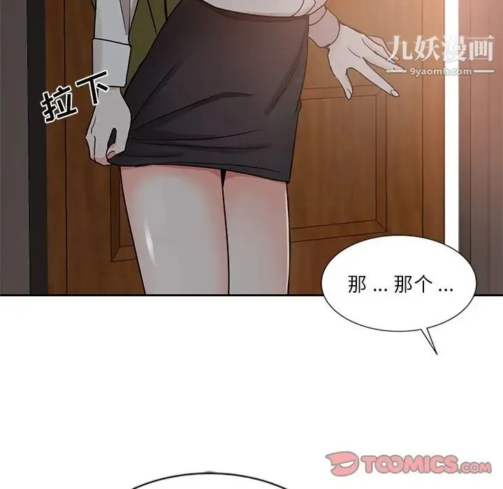 危险纯友谊 第6话 第68页