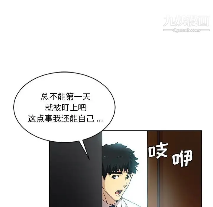 危险纯友谊 第6话 第30页