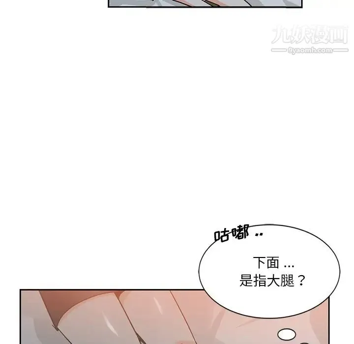 危险纯友谊 第6话 第45页