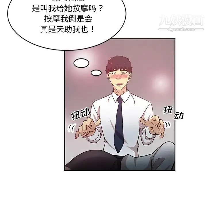 危险纯友谊 第6话 第41页