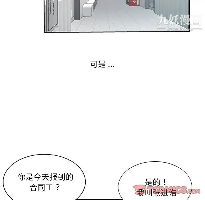 危险纯友谊 第6话 第20页