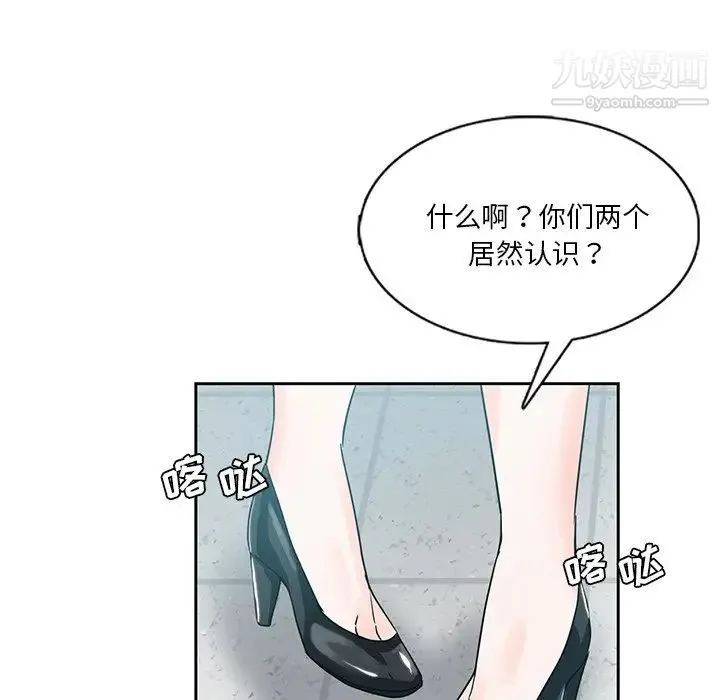 危险纯友谊 第6话 第88页