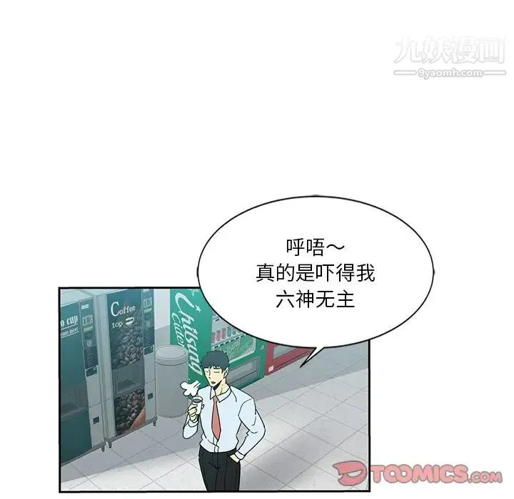 危险纯友谊 第6话 第74页
