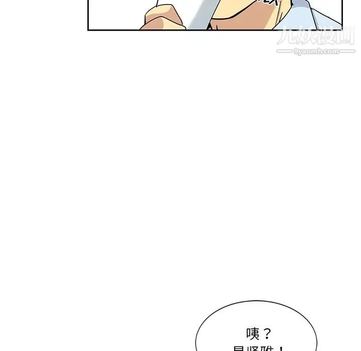 危险纯友谊 第6话 第76页
