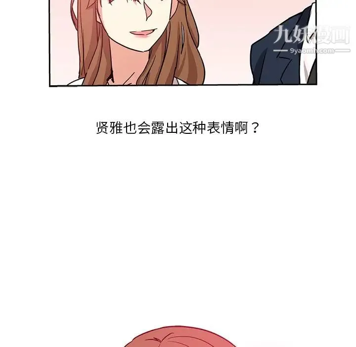 危险纯友谊 第6话 第81页