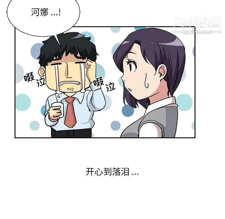 危险纯友谊 第6话 第87页