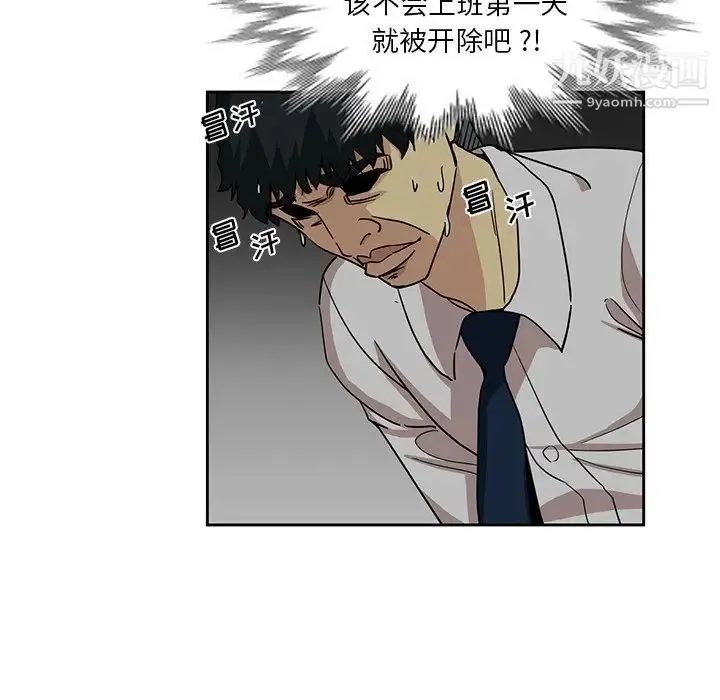 危险纯友谊 第6话 第64页
