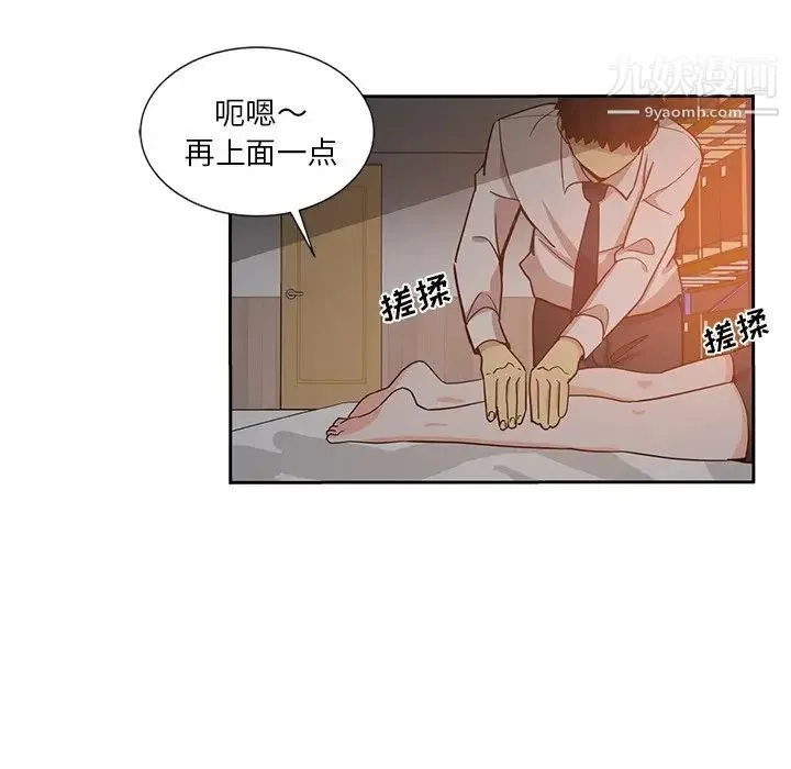 危险纯友谊 第6话 第47页