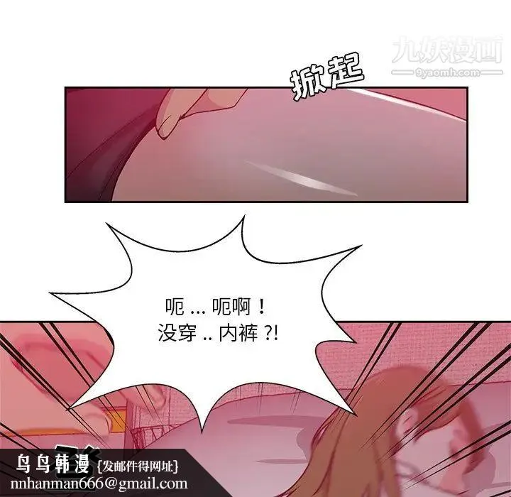 危险纯友谊 第6话 第49页