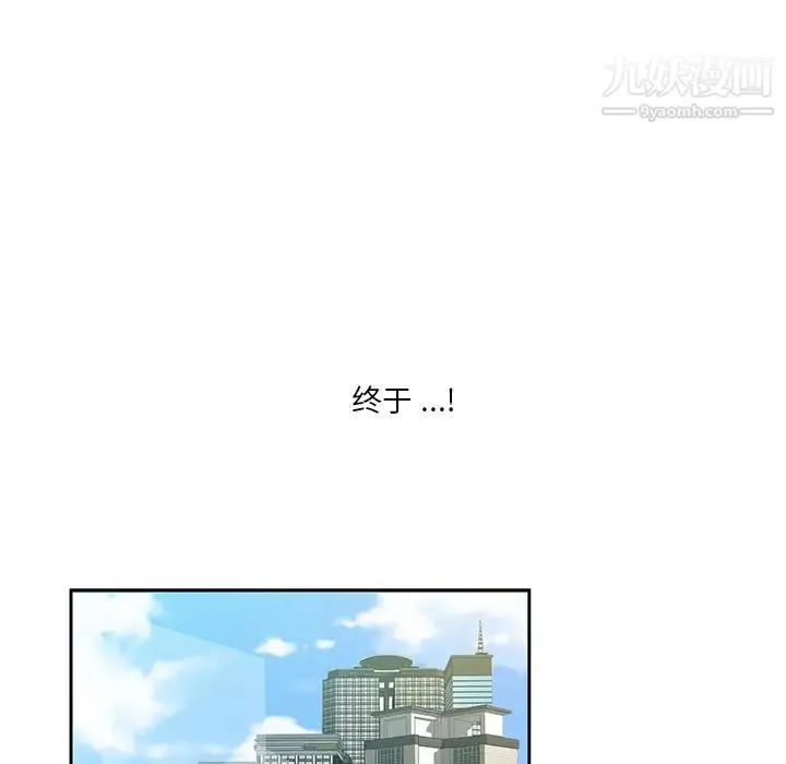 危险纯友谊 第6话 第11页