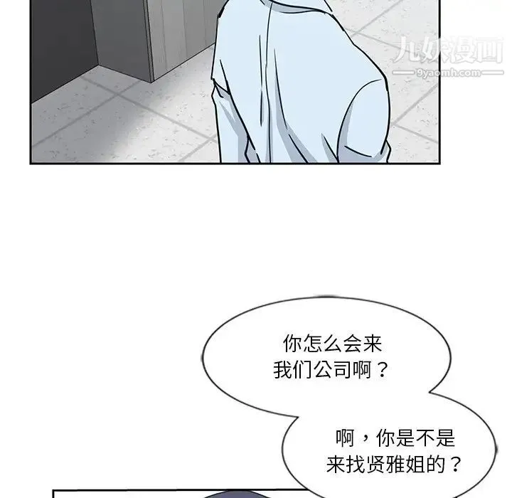 危险纯友谊 第6话 第84页