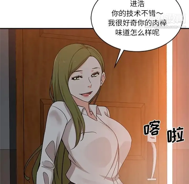 危险纯友谊 第6话 第67页
