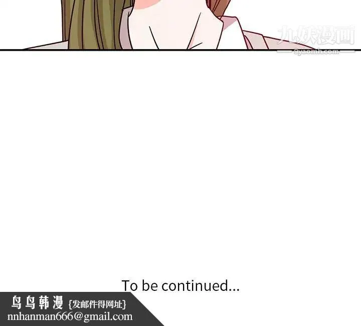 危险纯友谊 第6话 第94页