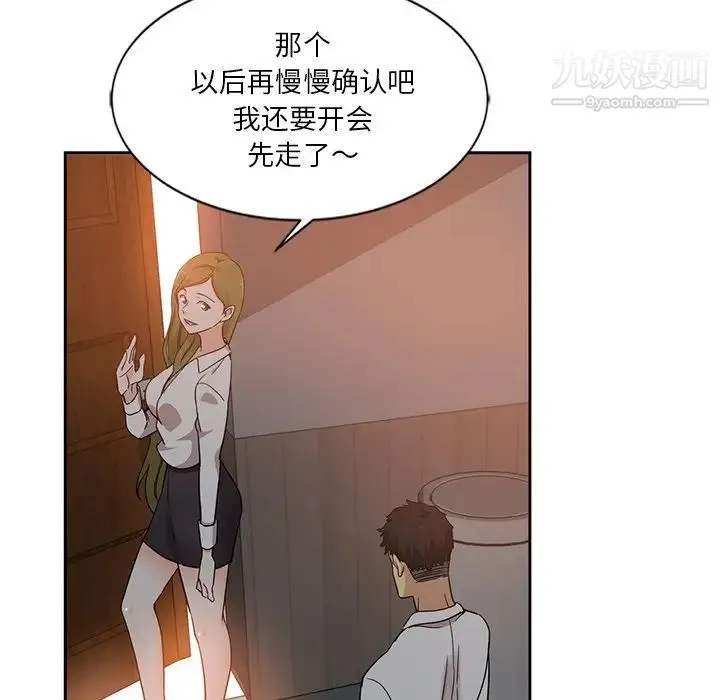 危险纯友谊 第6话 第69页