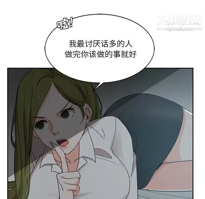 危险纯友谊 第6话 第37页