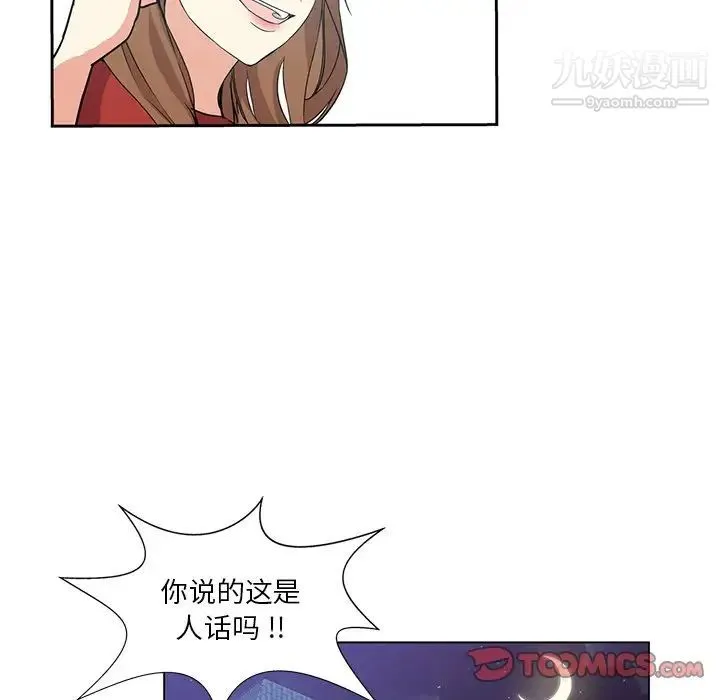 危险纯友谊 第6话 第8页