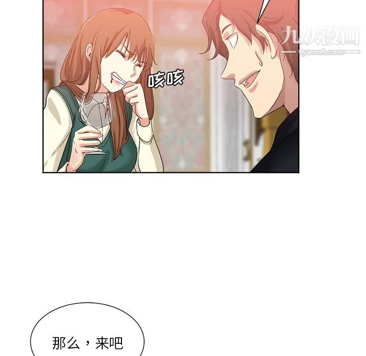 危险纯友谊 第25话 第33页