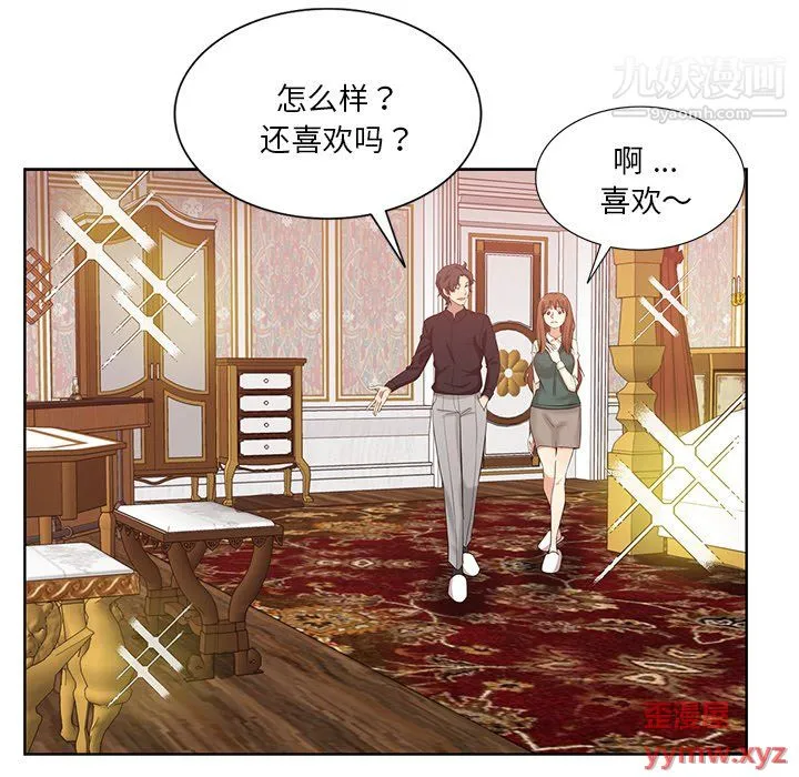 危险纯友谊 第25话 第19页