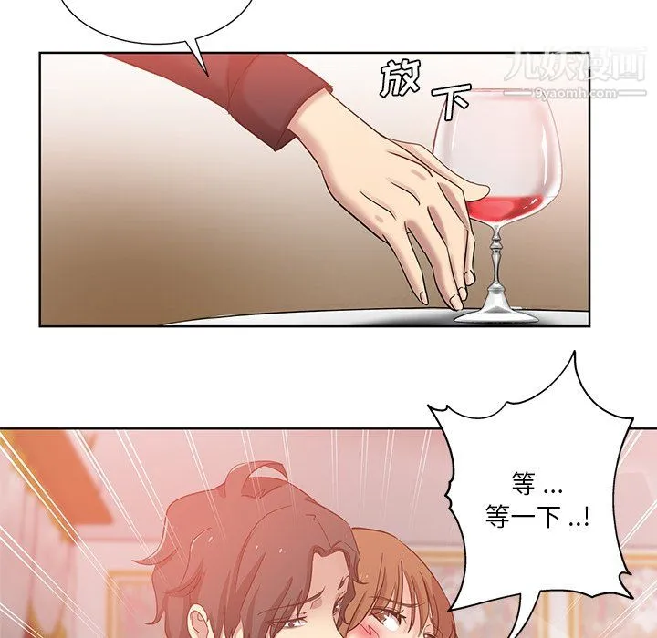 危险纯友谊 第25话 第34页