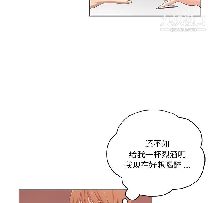 危险纯友谊 第25话 第29页