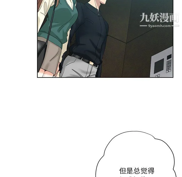 危险纯友谊 第25话 第14页