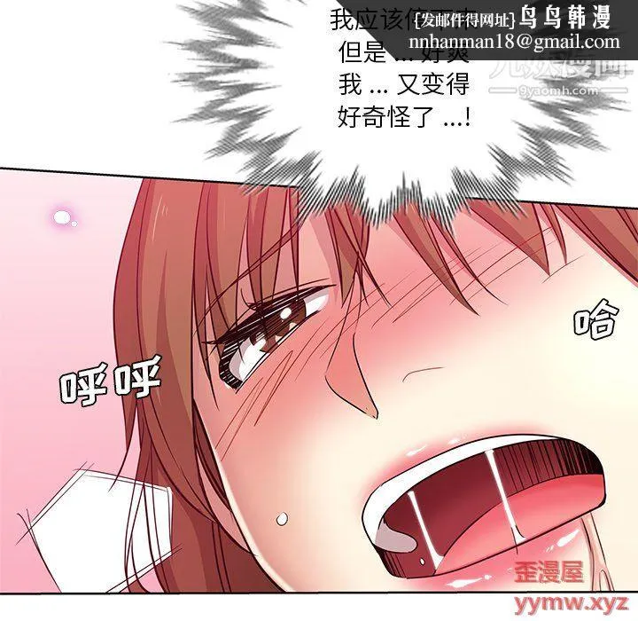 危险纯友谊 第25话 第45页