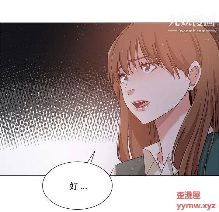 危险纯友谊 第25话 第8页