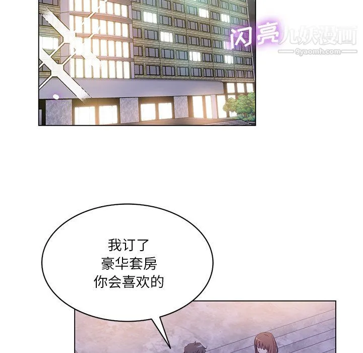 危险纯友谊 第25话 第6页