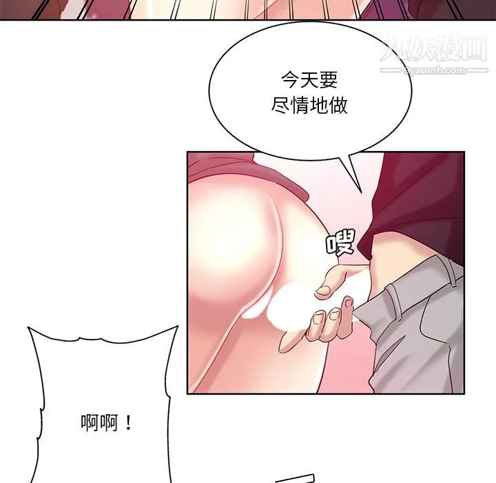 危险纯友谊 第25话 第50页