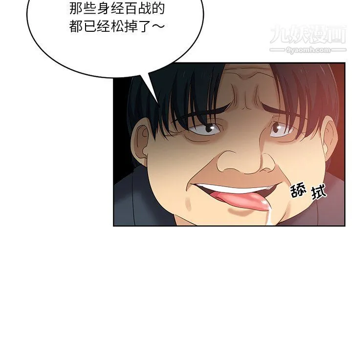 危险纯友谊 第25话 第75页
