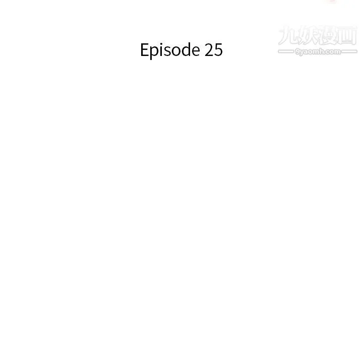 危险纯友谊 第25话 第11页