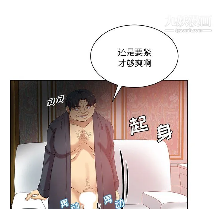 危险纯友谊 第25话 第76页